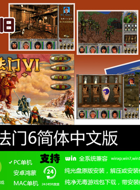 魔法门6天堂之令动画音效版中文经典怀旧儿时回忆PC单机游戏下载