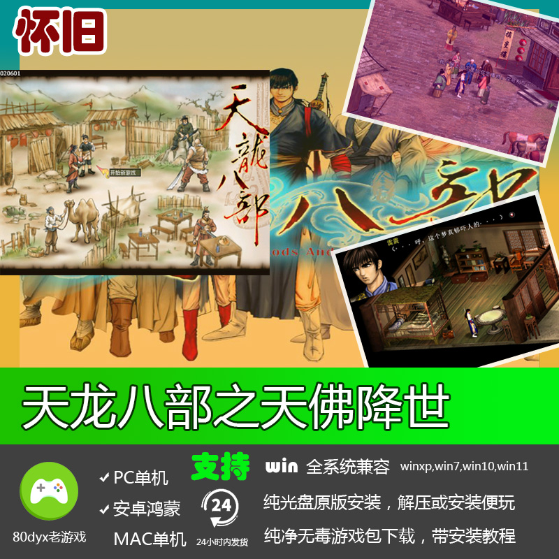 天龙八部之天佛降世中文版免安装PC电脑单机游戏软件RPG角色扮演