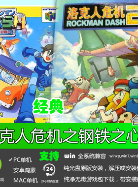 洛克人危机/钢铁之心12合集 庞大的遗产简体中文版 PC电脑单机