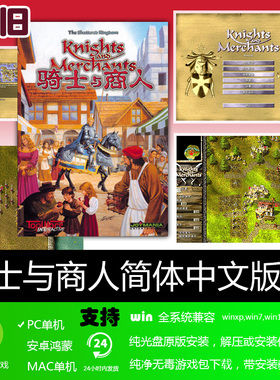 骑士与商人可联机中文版 PC电脑单机游戏 支持win7 win8 win10