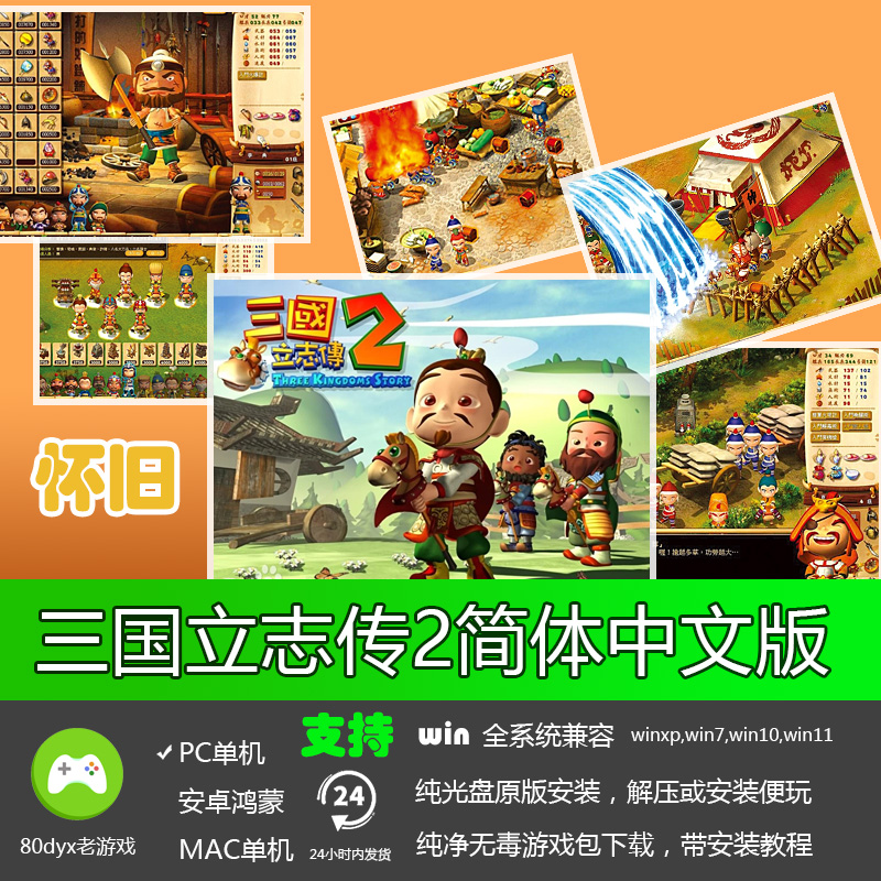三国立志传2/三國立志傳2 单机游戏下载 经典怀旧