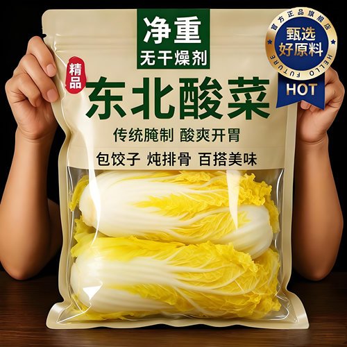正宗酸菜东北大缸酸菜馅饺子老坛酸白菜整颗商用官方旗舰店酸菜丝