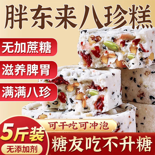 坚果茯苓八珍糕官方旗舰店芡实糕点心无蔗糖蔗糖红枣山药正品零食