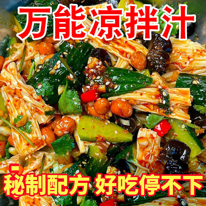泰式风味酸辣凉拌菜专用调料汁家用麻香拌凉菜黄瓜凉伴调味料牛肉