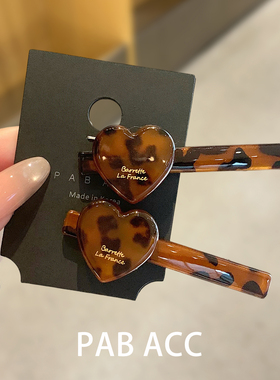 韩国新款醋酸玳瑁色复古豹纹爱心发夹刘海夹侧边百搭懒人鸭嘴夹子