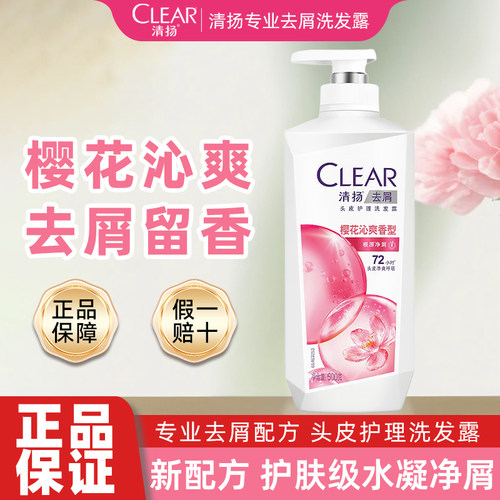 清扬去屑洗发露樱花沁爽洗发水去头屑留香洗头膏头皮护理洗发乳液