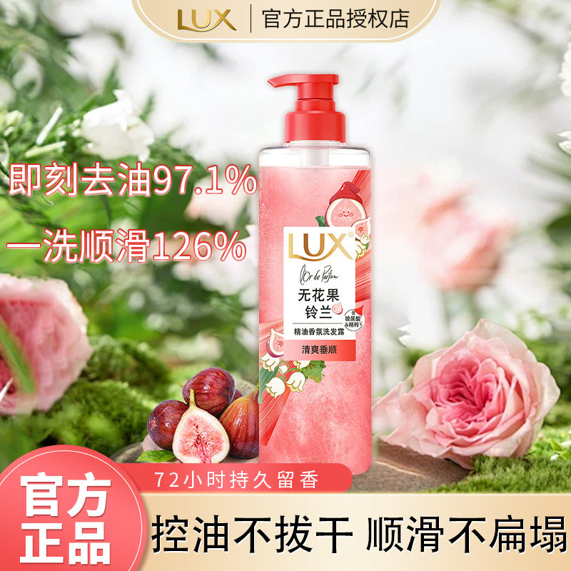 力士洗发水无花果铃兰精油香氛清爽垂顺持久留香控油蓬松官方正品