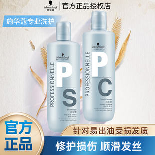 施华蔻专业线护发素洗发水专属修护亮泽润发乳洗头膏套装官方正品