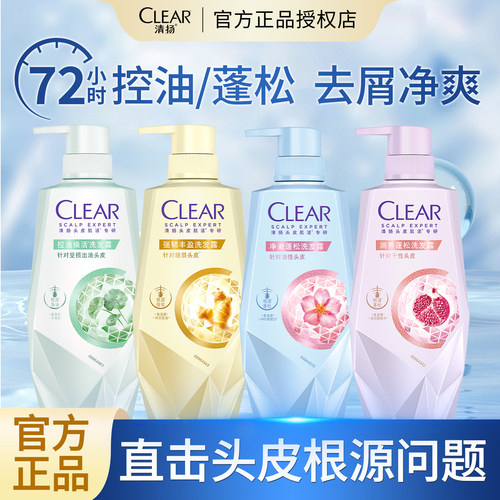 清扬洗发露净澈蓬松洗发水润养强韧控油焕活洗发乳男士洗头膏去屑