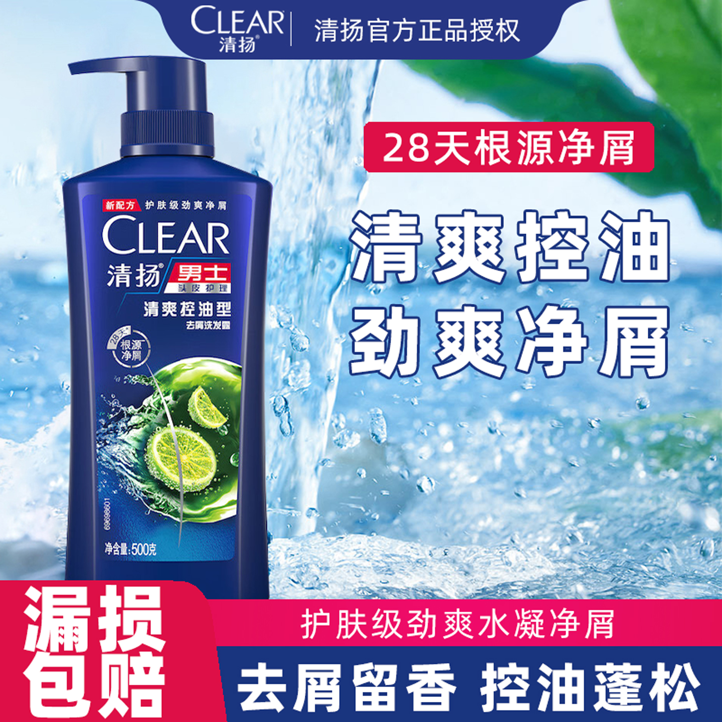 清扬柠檬精华控油去屑洗发水