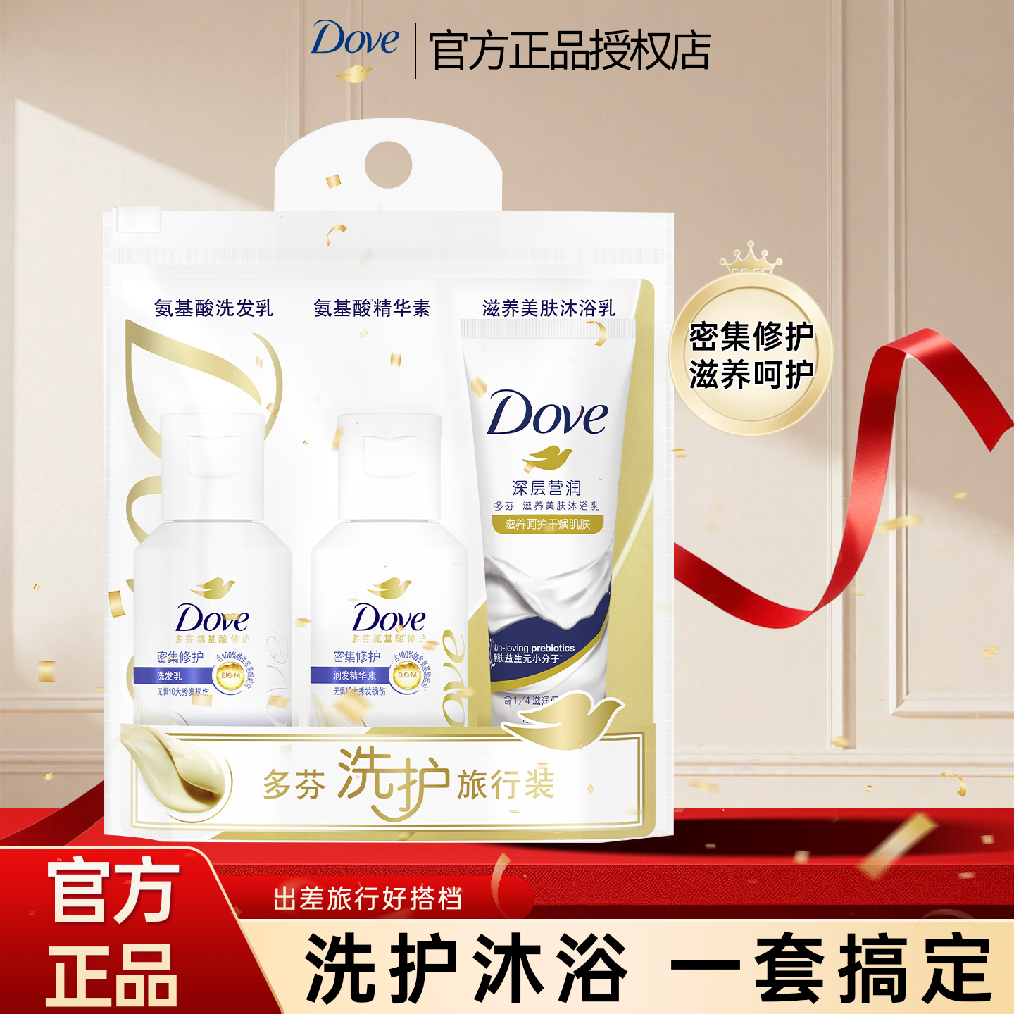 洗发水沐浴露套装旅行装便携式洗发水沐浴露精华素官方正品