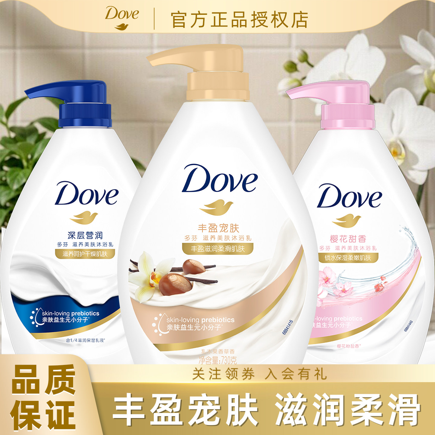 多芬沐浴露丰盈宠肤滋养沐浴乳柔滑肌肤长久留香液乳木果香草乳液
