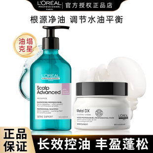 欧莱雅PRO洗发水超蓬云朵瓶+发膜瞬顺头皮专研舒缓洗护套装正品