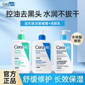 修护洁面乳官方正品 CeraVe 适乐肤水杨酸氨基酸洗面奶控油保湿