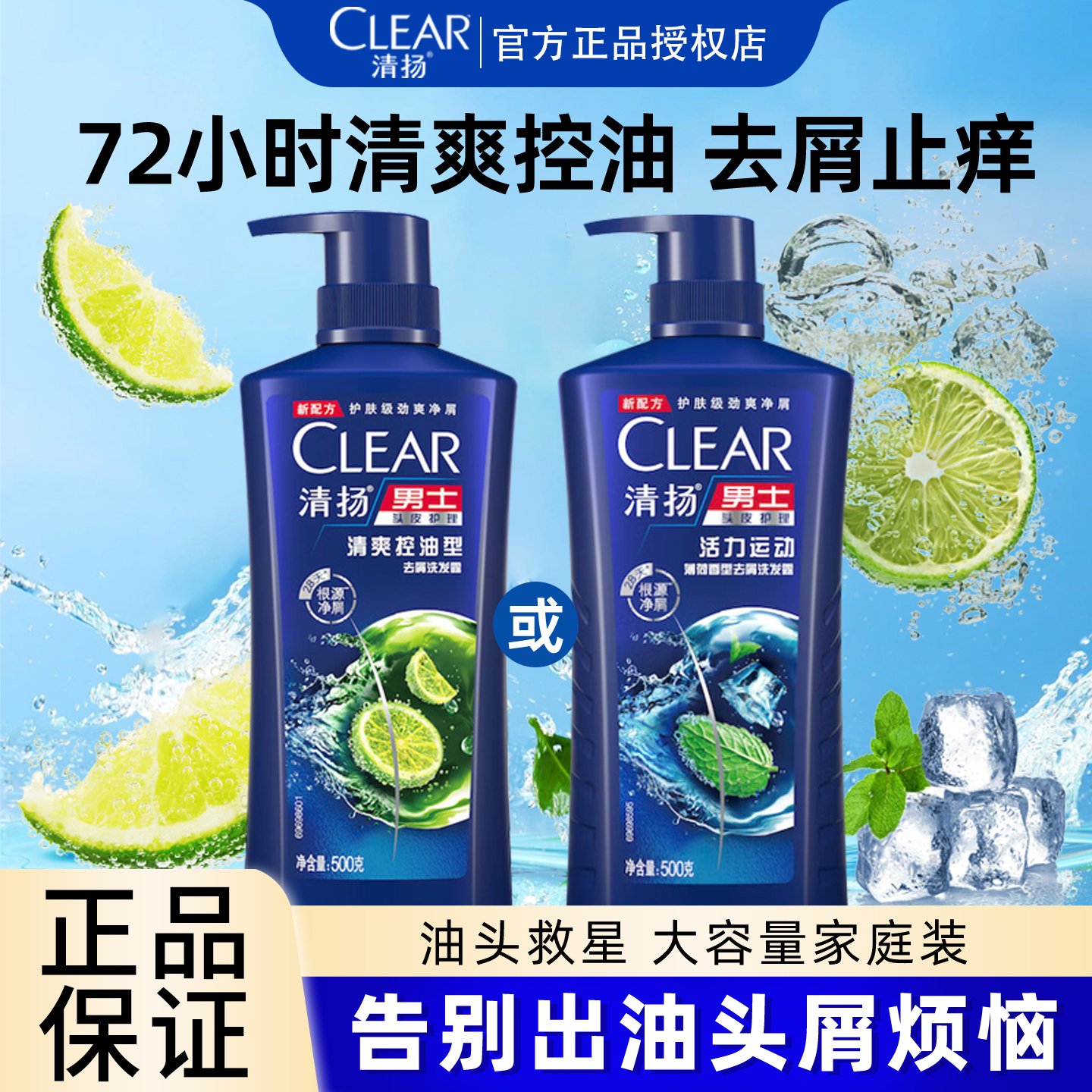 清扬洗发水男女清爽控油去屑洗头膏保湿洗发液洗发露官方正品品牌