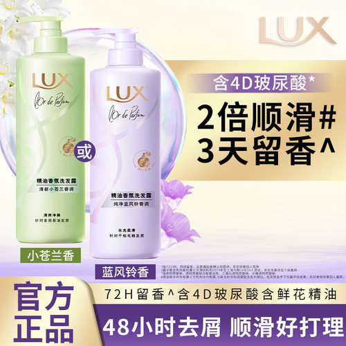 力士小苍兰洗发露护发素去屑洗发乳润发乳洗护套装香氛男女洗发水
