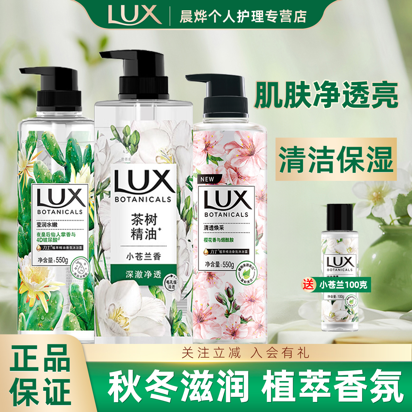 lux力士沐浴露秋冬滋润小苍兰茶树精油香氛持续留香洗澡淋浴露