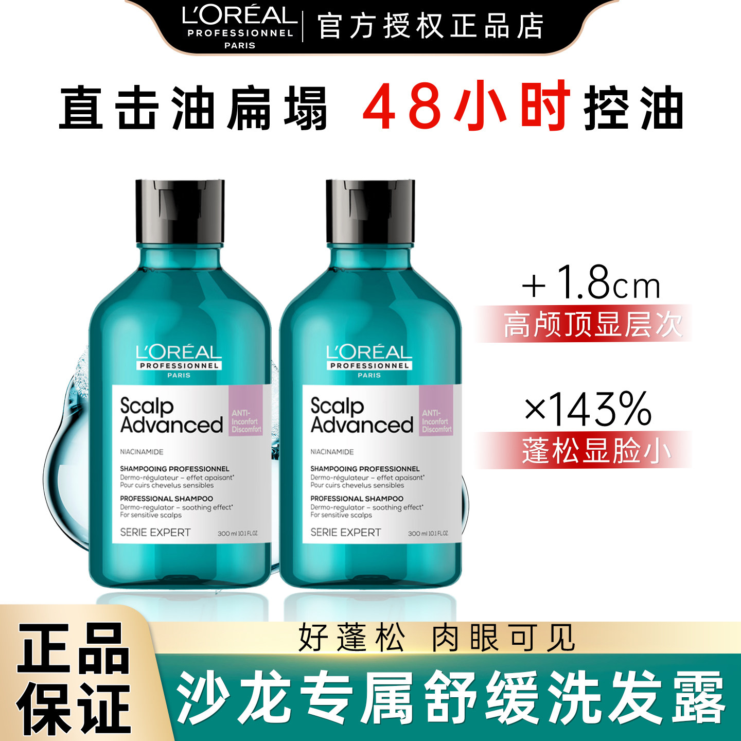 欧莱雅PRO控油蓬松专研洗发水