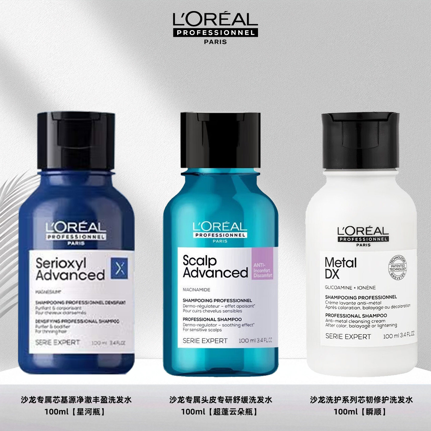 欧莱雅PRO瞬顺洗发水旅行装组合男女士洗发乳液洗发露进口现货