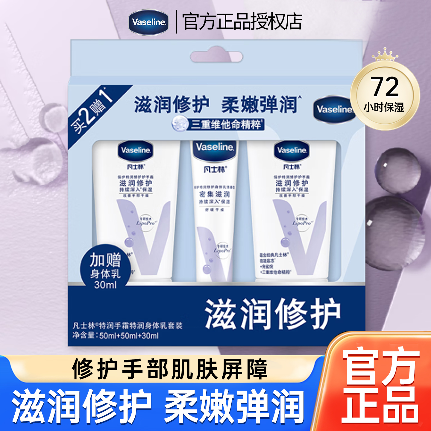 Vaseline/凡士林护手霜秋冬滋润修护改善干燥保湿补水柔滑防干燥