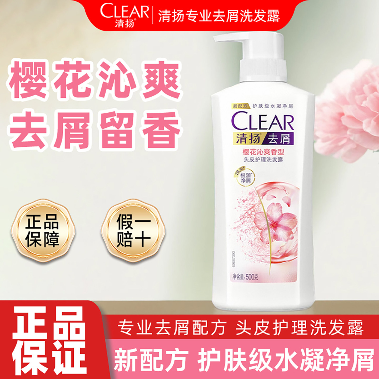 清扬去屑清洁洗发水正品去头屑清洁洗头膏水头皮护理洗发露留香