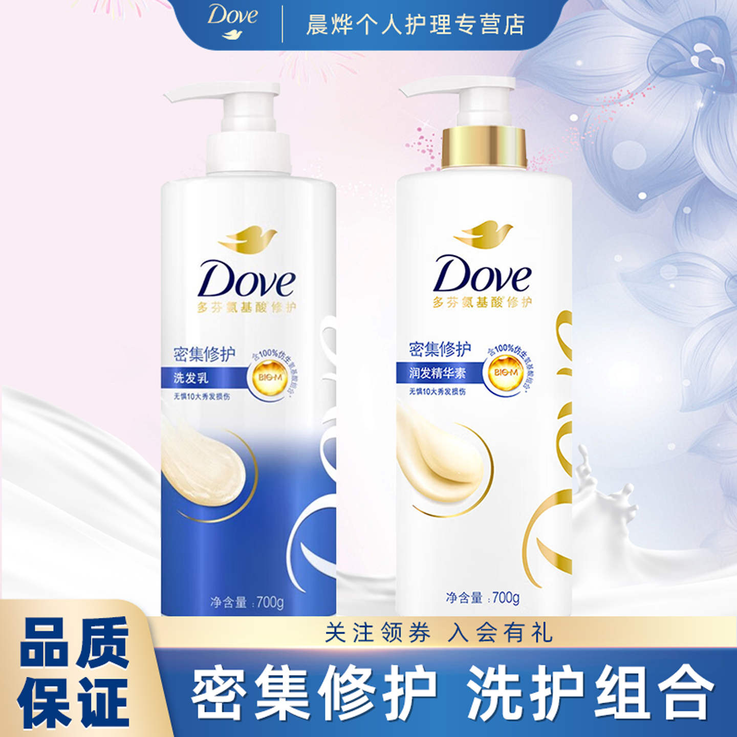 多芬洗发乳密集修护氨基酸洗护套装留香水润柔顺男女洗发水洗头膏