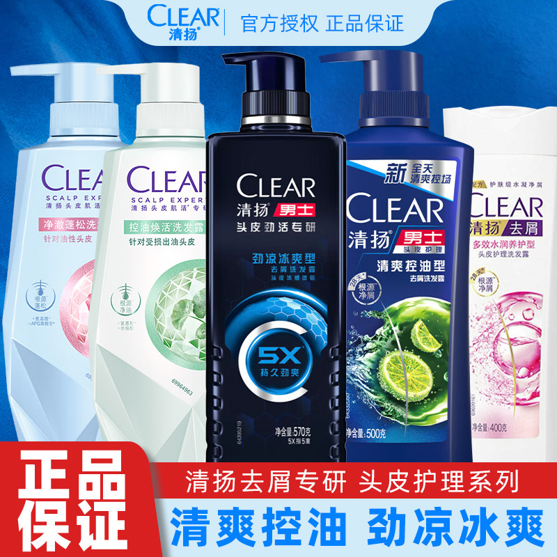 清扬洗去屑发露男士劲凉冰爽控油洗发水头皮劲活专研洗头膏洗头水