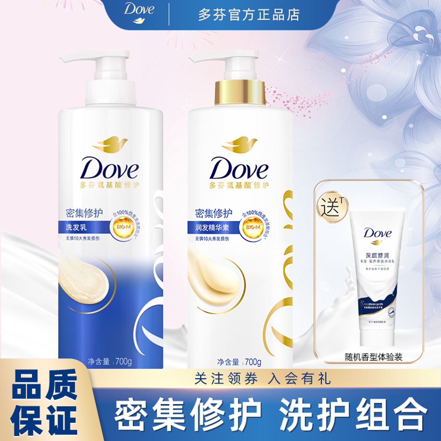 多芬洗发乳密集修护氨基酸洗护套装留香水润柔顺男女洗发水洗头膏