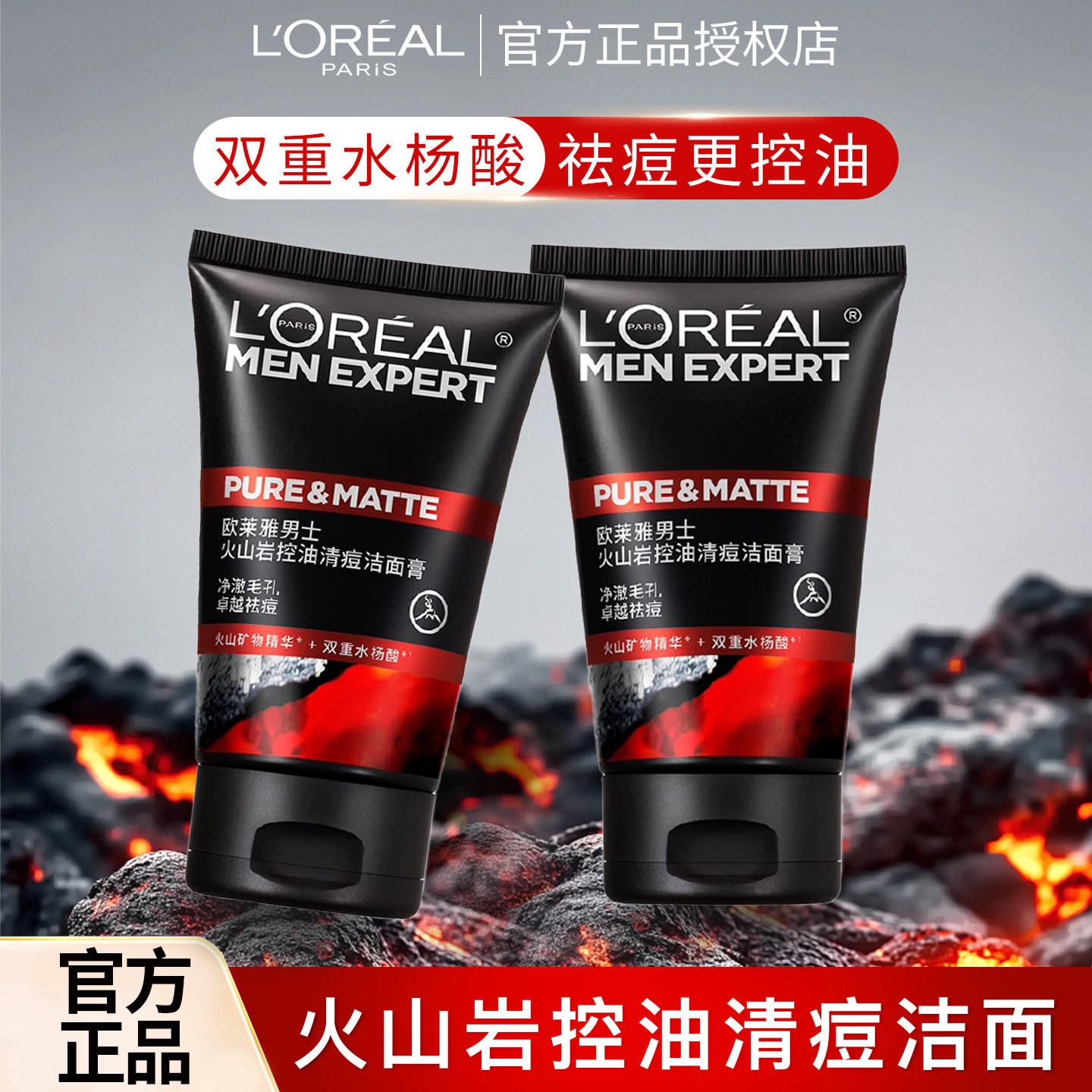 L＇oreal/欧莱雅水杨酸洗面奶男士专用去角质控油清痘洁面膏正品