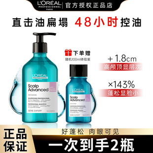 欧莱雅pro洗发水控油蓬松高颅顶超蓬云朵瓶平衡头皮水油官方正品