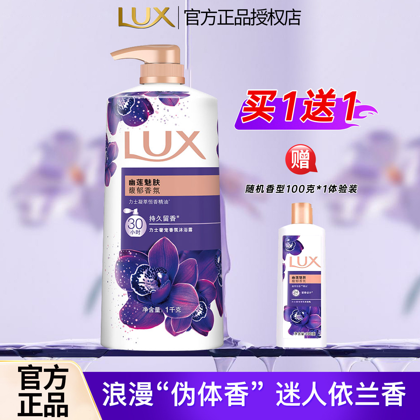 力士沐浴液精油香氛沐浴露持久留香幽莲魅肤成人男士女士沐浴乳,美容护肤/美体/精油,沐浴露,淘宝优惠券,粉丝福利购,淘宝优惠卷