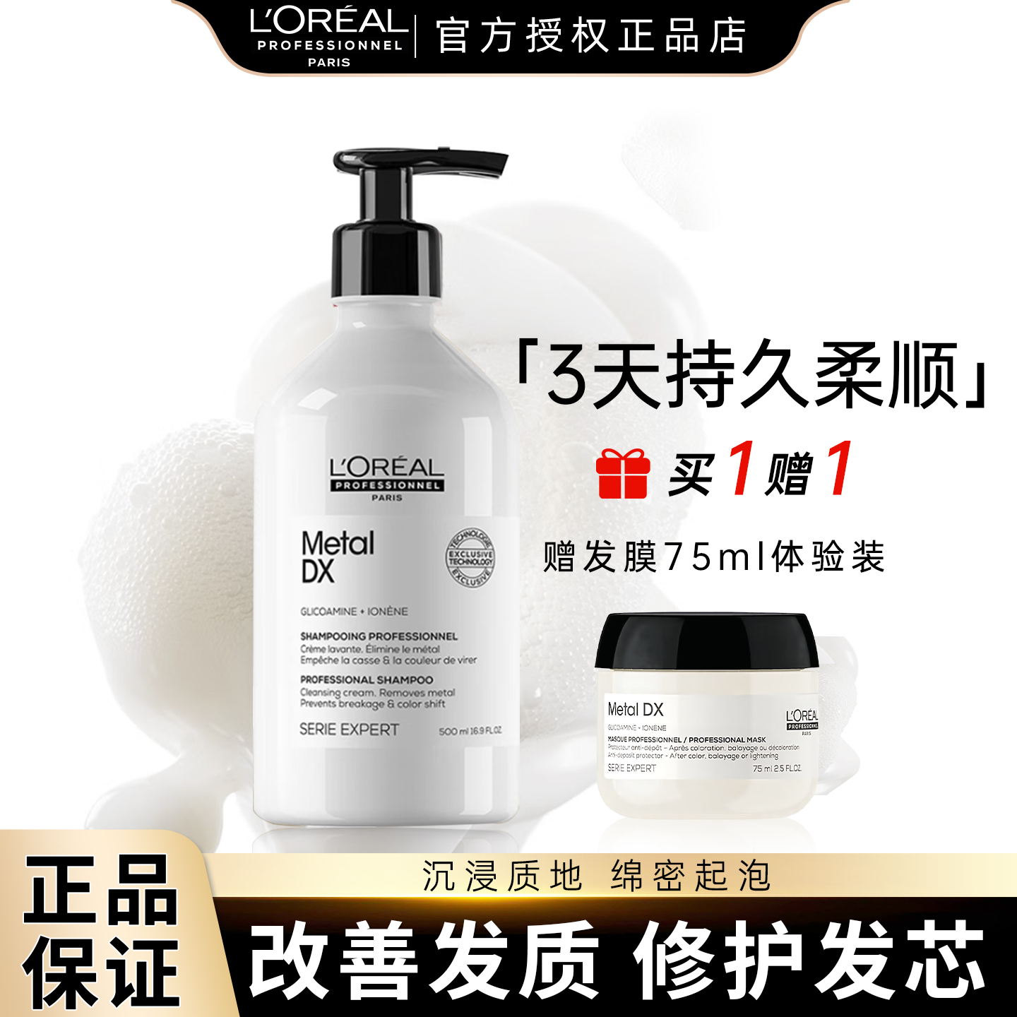 巴黎欧莱雅PRO轻润洗发水滋养柔顺韧芯修护吸金洗发露液官方正品