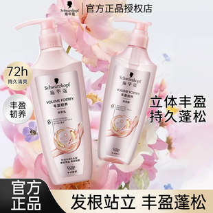 施华蔻洗发水护发素套装组合丰盈韧养润发乳强韧蓬松官方正品品牌
