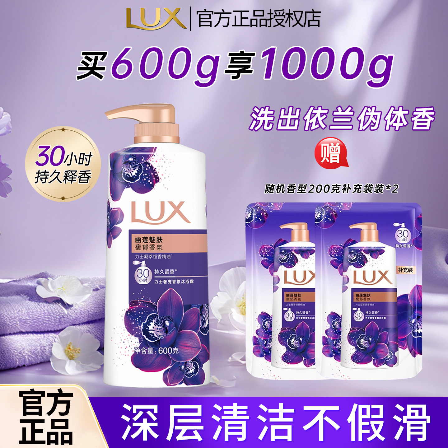 力士洗澡沐浴液沐浴露男士女士持久留香幽莲滋润保湿官方正品品牌