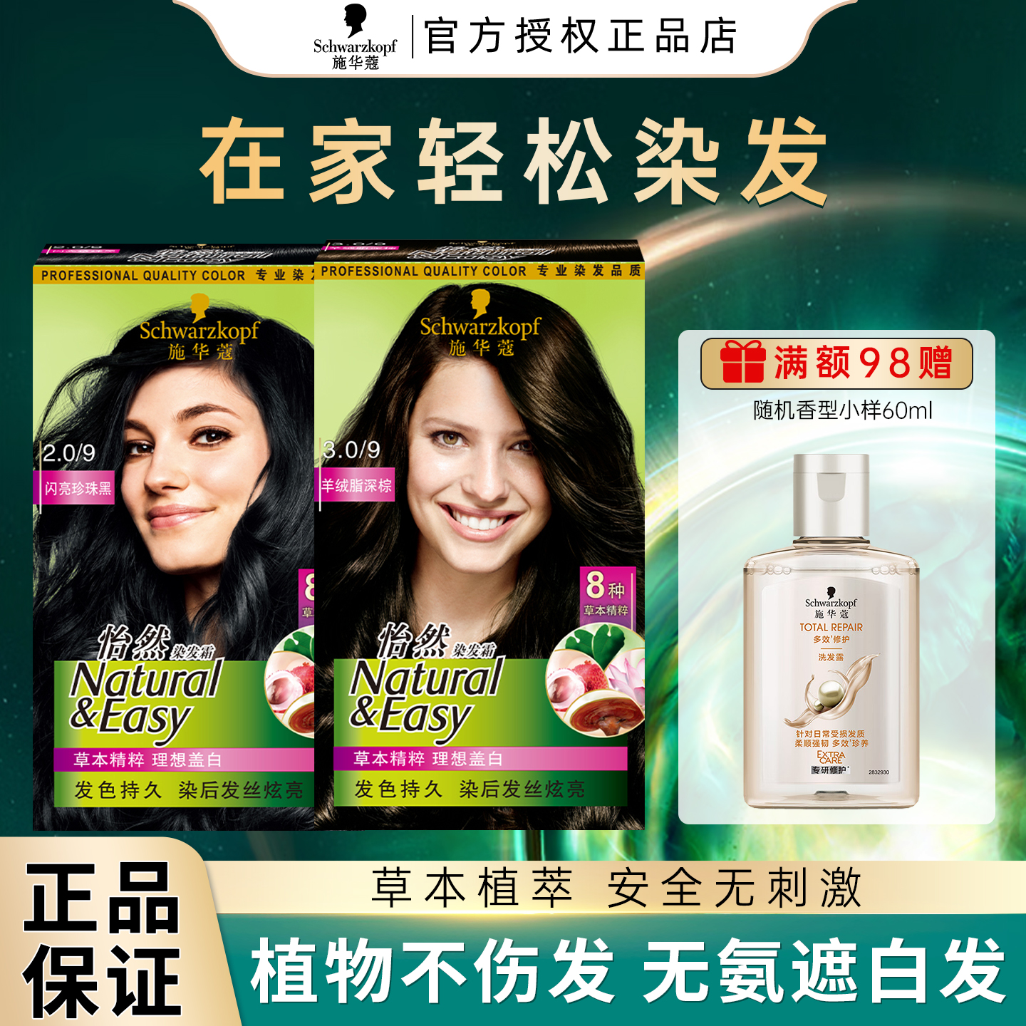 施华蔻染发剂男女植萃染发霜