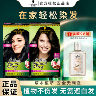 施华蔻染发膏盖白染发剂无氨植物不刺激黑茶色羊绒脂深棕正品