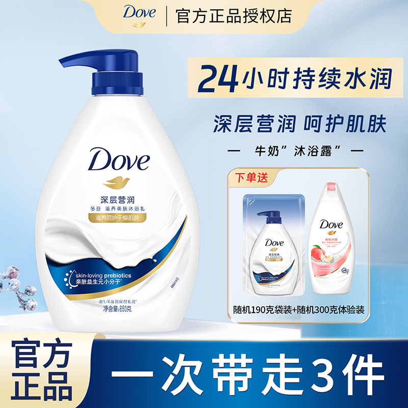 Dove/多芬牛奶香沐浴露深层营润家庭装洗澡沐浴乳液正品官方品牌