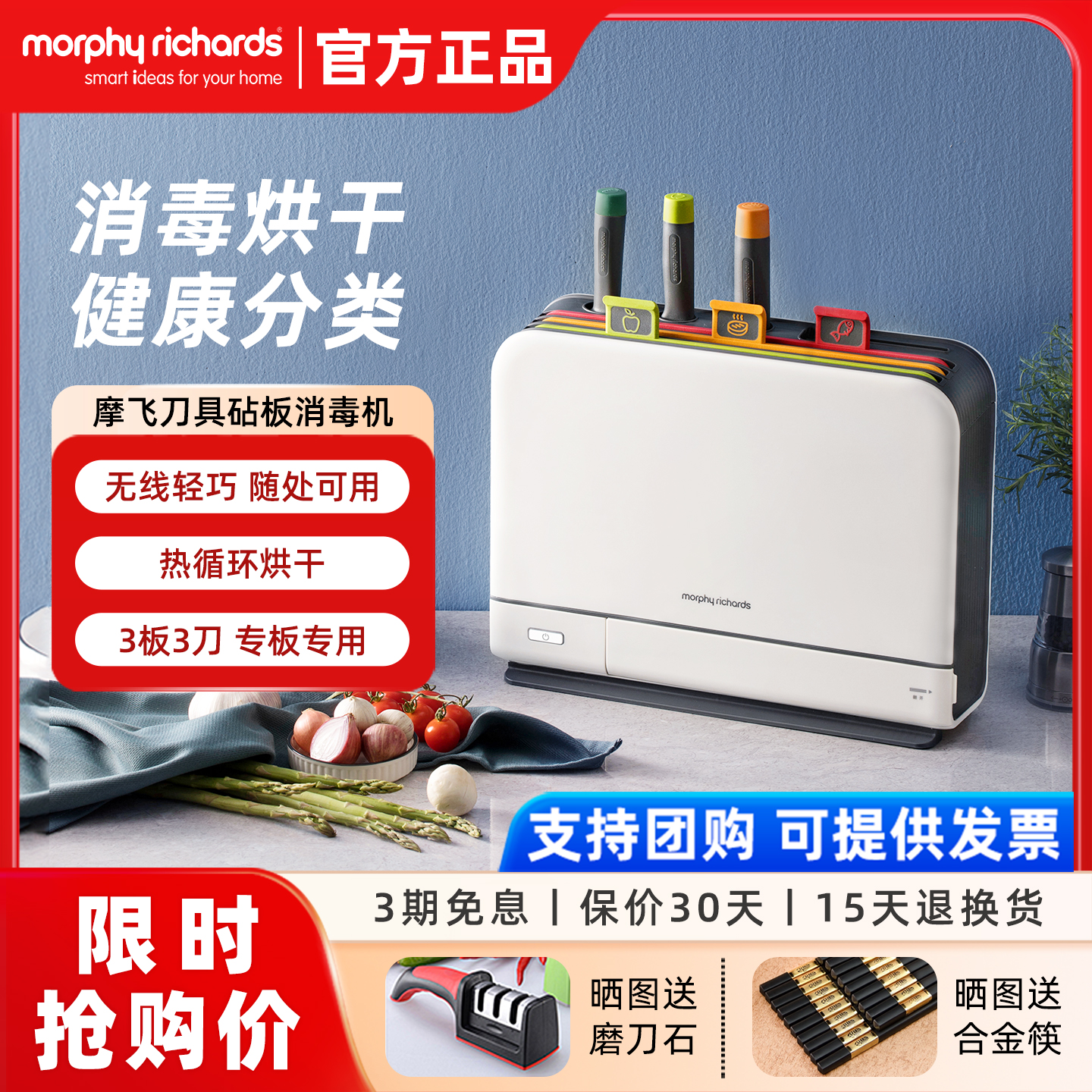 摩飞砧板刀具筷子消毒机婴儿辅食分类菜板套装二代消毒刀架烘干器