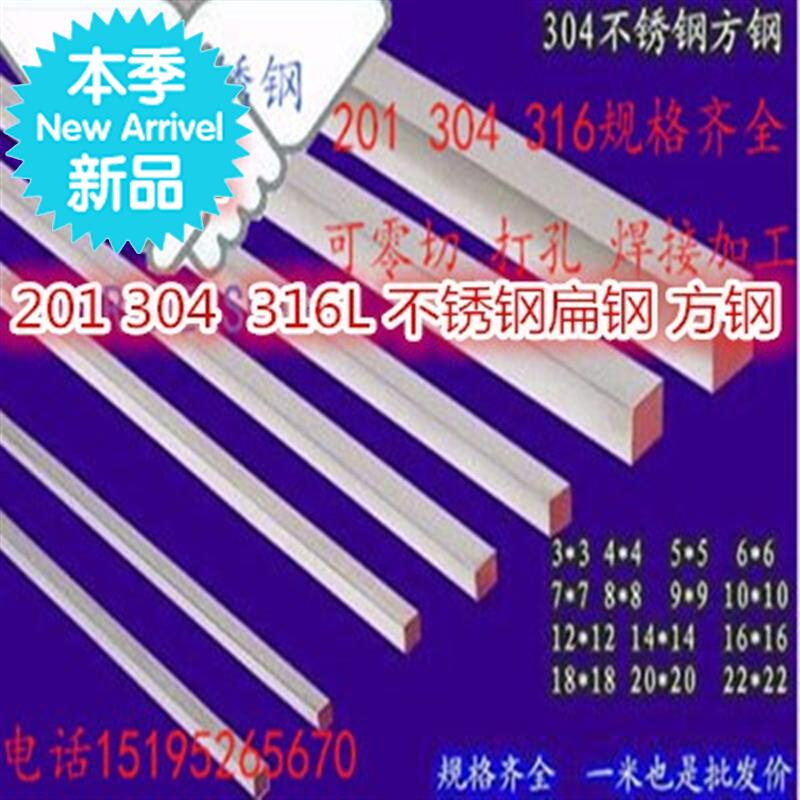 304不锈钢方钢扁钢扁条方棒方条钢板方块冷拉拉丝实心316型材