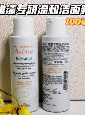 雅漾专研温和洁面乳100ml无泡洁面免洗敏感肌清洁便携装中样修护