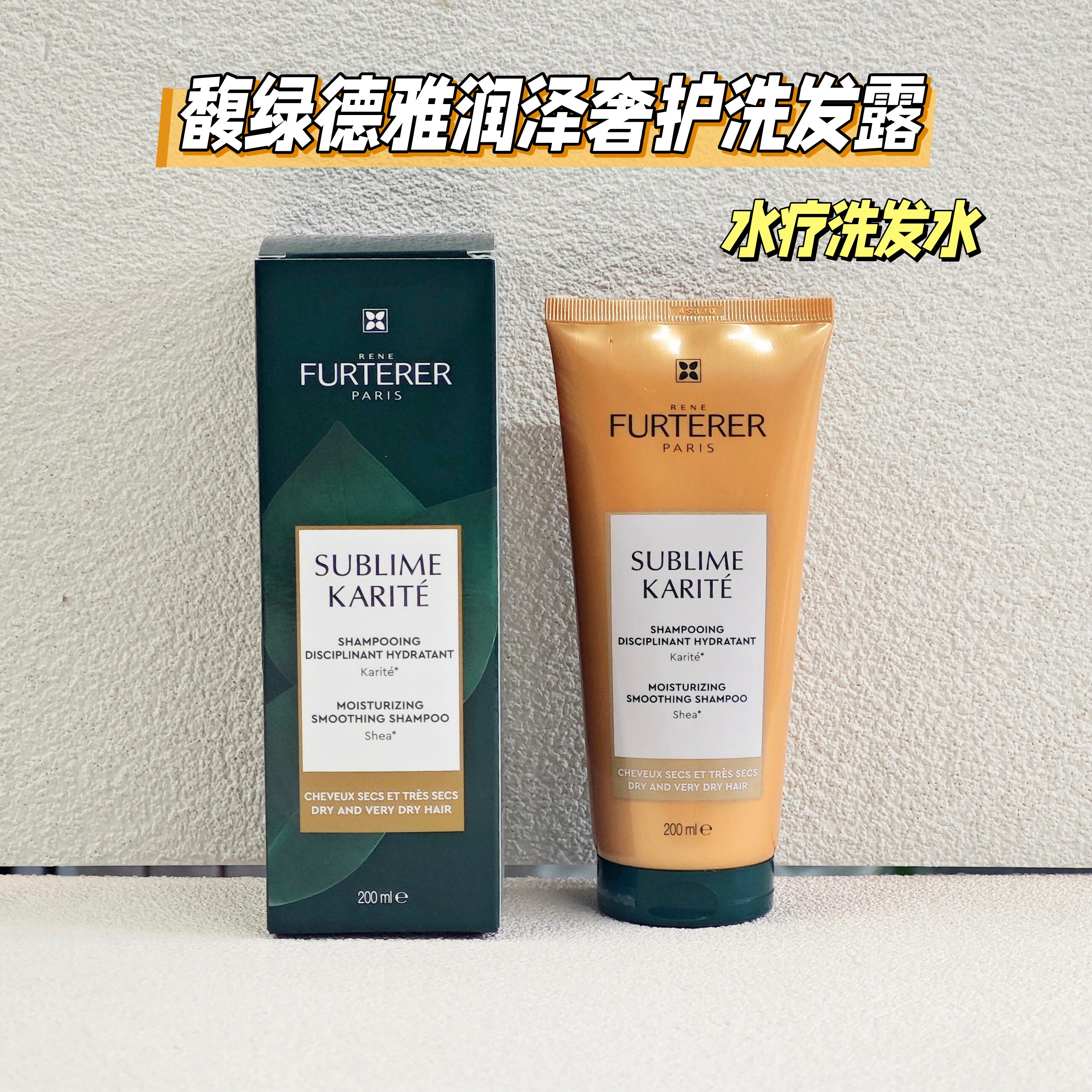 馥绿德雅水疗洗发水润泽奢护洗发露200ml干枯受损发质修护滋润