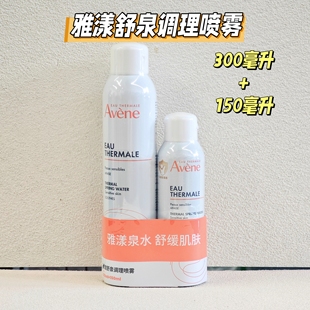 正品带防伪 雅漾舒泉调理喷雾300ml+150ml大喷中喷舒缓敏感补水