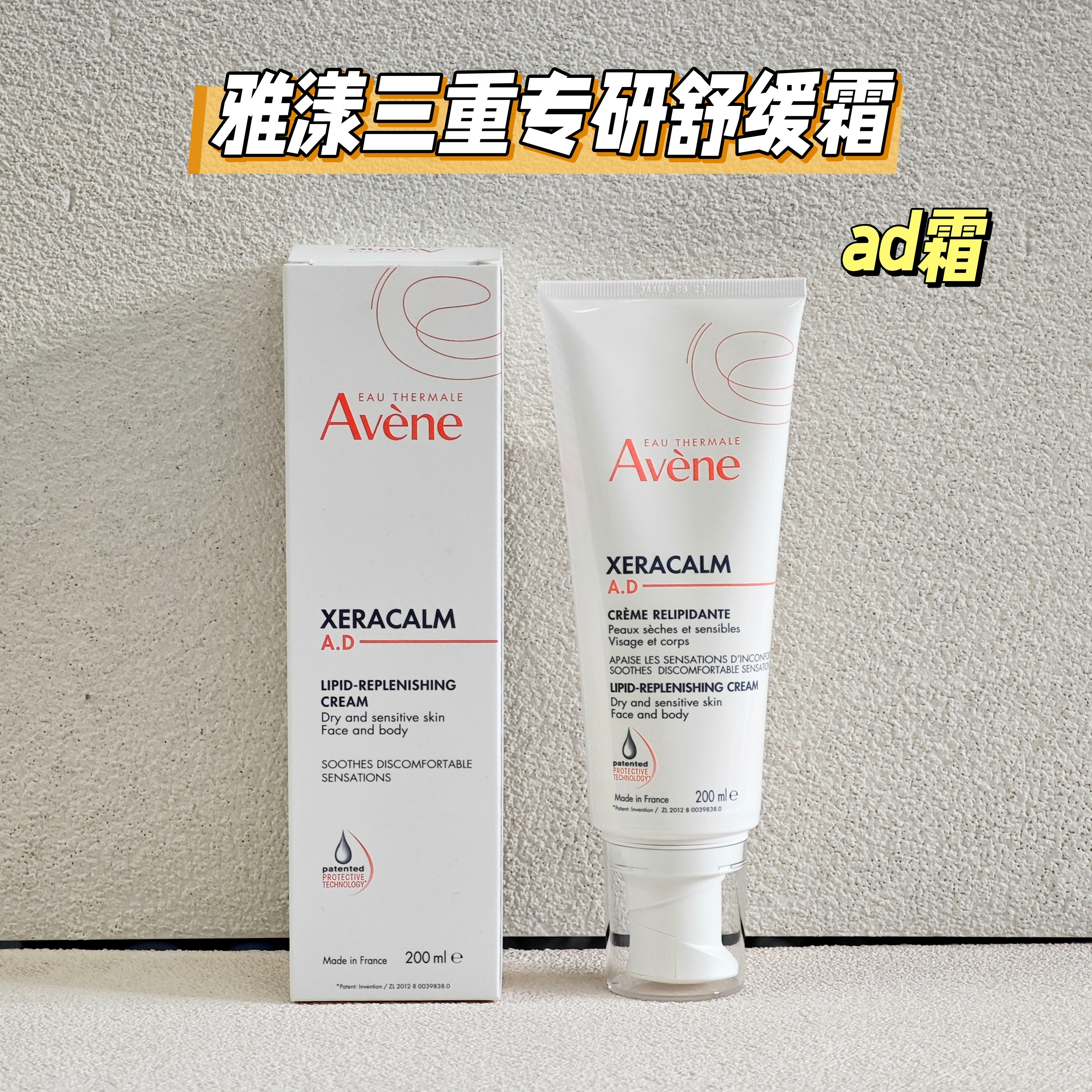 正品雅漾三重专研舒缓霜AD霜