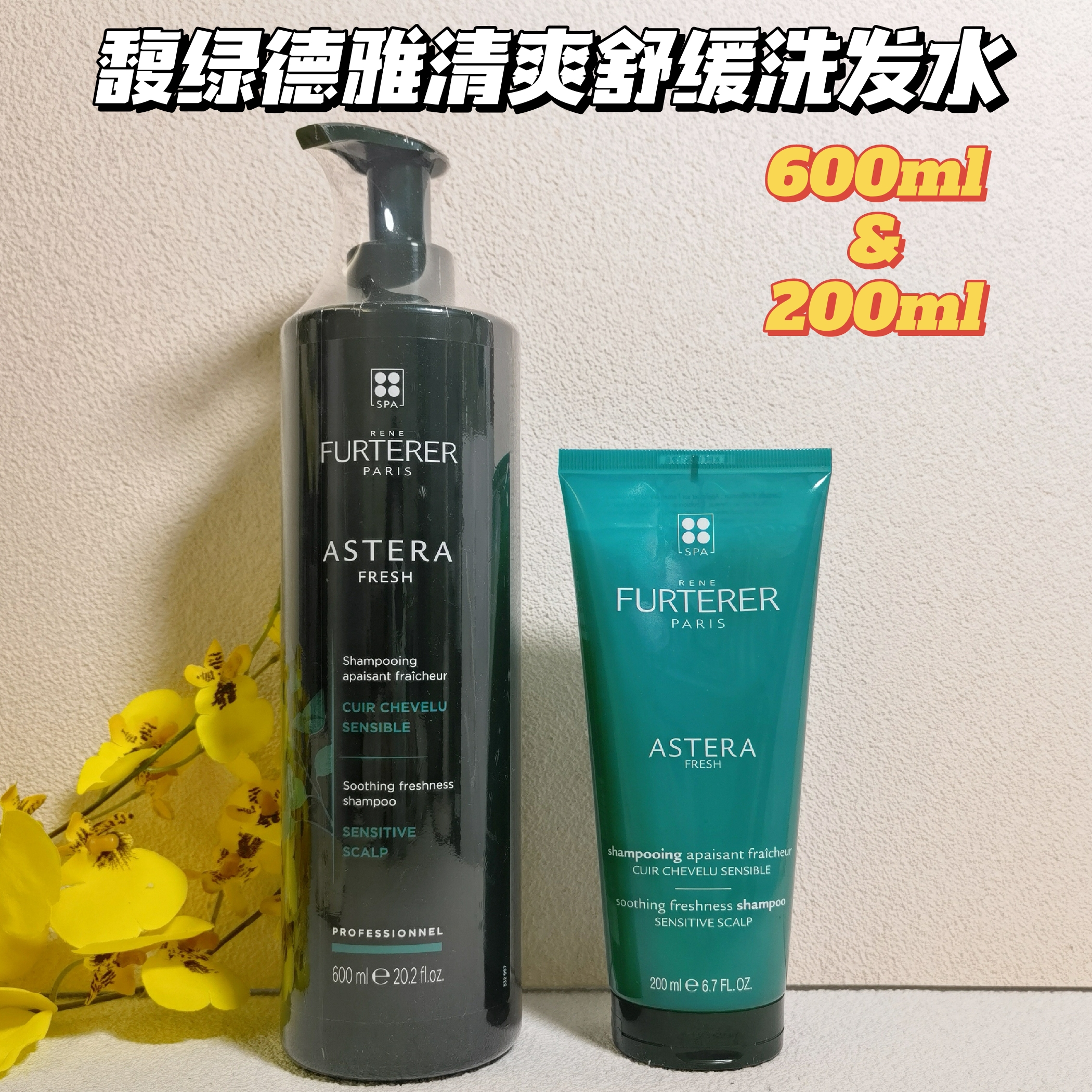 馥绿德雅清爽舒缓洗发露正品