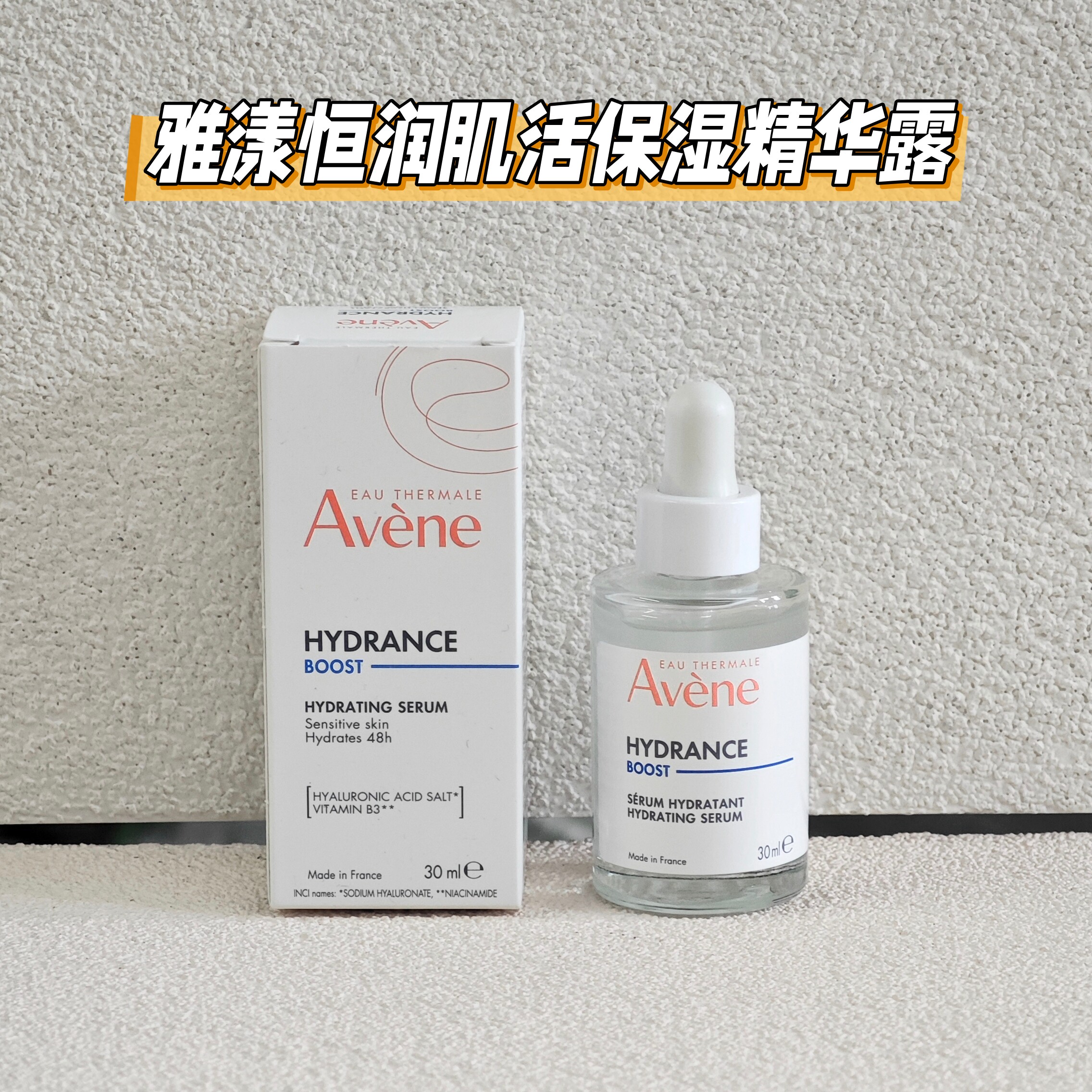正品新版雅漾恒润肌活保湿精华露30ml滋润补水舒缓敏感肌脂溢正品