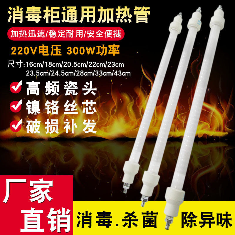 消毒柜发热管远红外线高温杀菌石英管消毒碗柜取暖器发热灯管300W