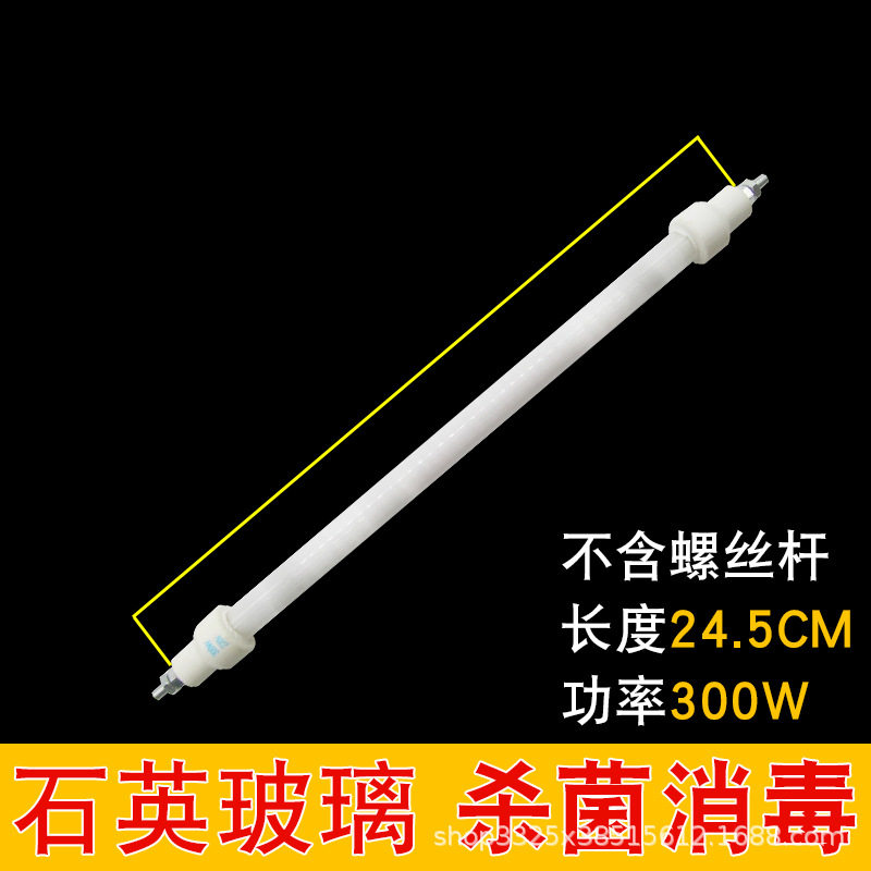 家用消毒柜灯管发热管配件300W400W杀菌消毒直管220V红外线石英管
