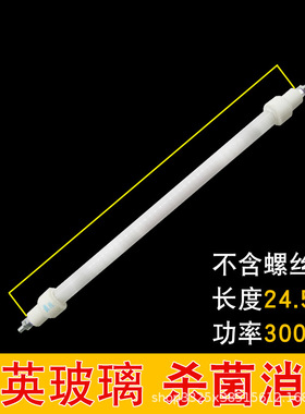 家用消毒柜灯管发热管配件300W400W杀菌消毒直管220V红外线石英管