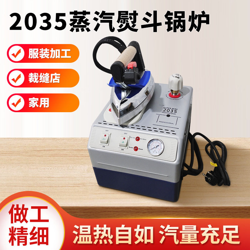 家用服装裁缝店蒸汽发生器蒸汽机2035/2002蒸汽熨斗锅炉
