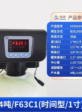 润新全自动软化阀 1-10吨水处理树脂软水器 F63C3 F133A1软化阀